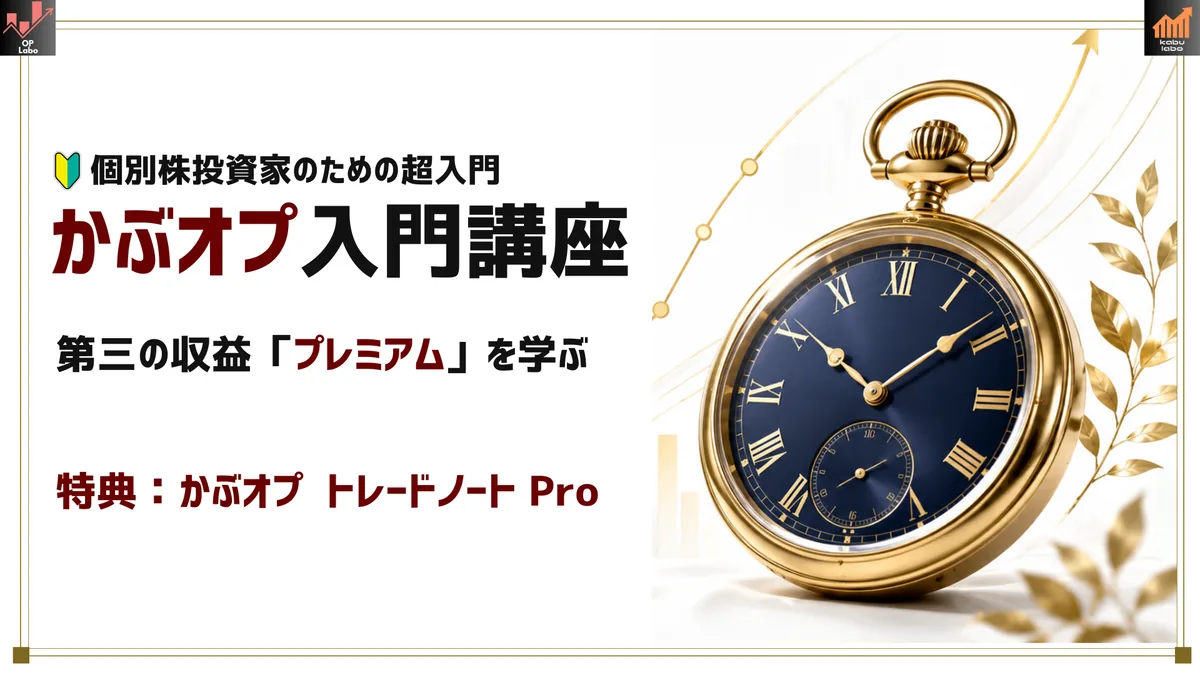 かぶオプ入門講座